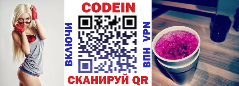 наркота  Слободской  Кодеиновый сироп Lean Purple Drank 